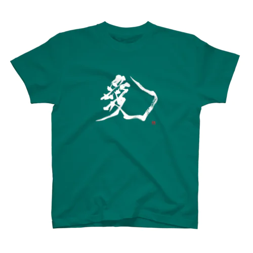 愛　（白） Regular Fit T-Shirt