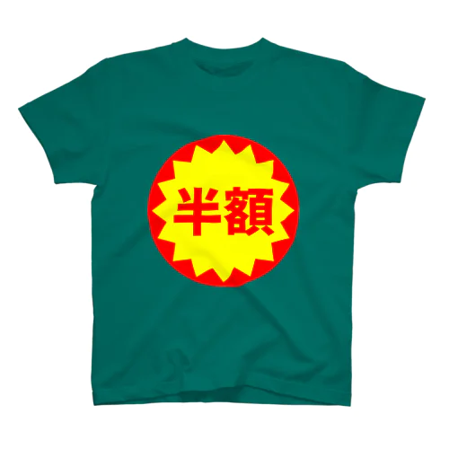 半額シール付き スタンダードTシャツ