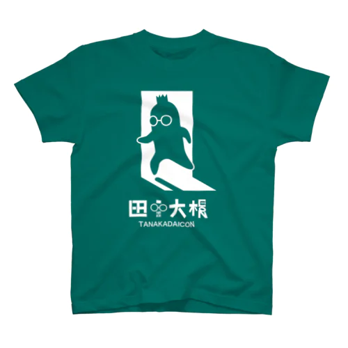 田中大根（非常口） Regular Fit T-Shirt