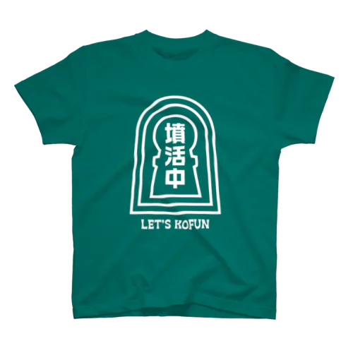 墳活中（ふんかつちゅう）古墳Tシャツ・文字白 Regular Fit T-Shirt