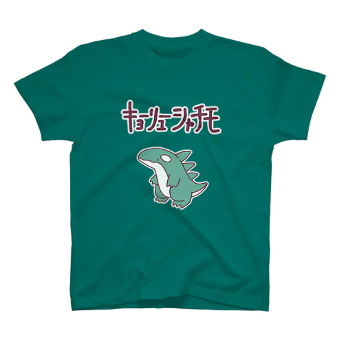 キョーリューシャチモTシャツ Regular Fit T-Shirt