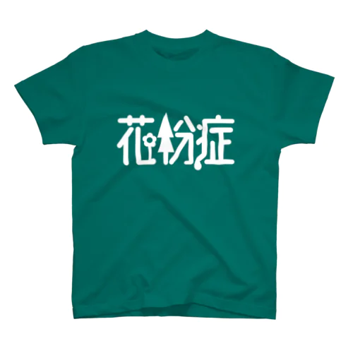 花粉症_ スタンダードTシャツ