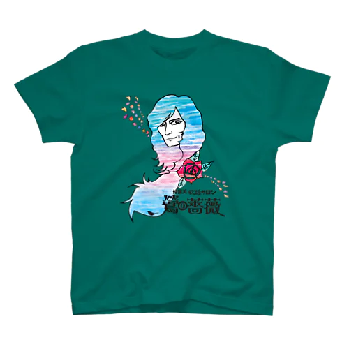 鶯の薔薇vol.3 ver スタンダードTシャツ