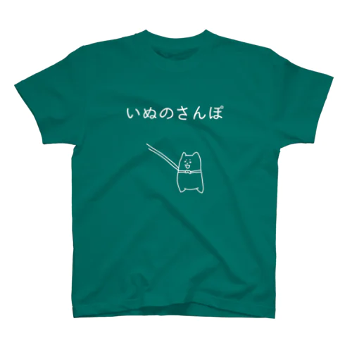 いぬの○んぽ(白) Regular Fit T-Shirt