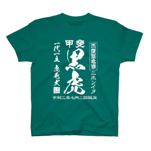 黒虎 Regular Fit T-Shirt