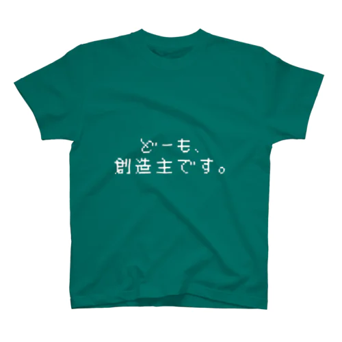 どーも、創造主です。【白文字】 Regular Fit T-Shirt