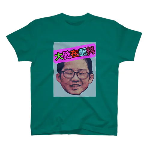 垢集め小僧 スタンダードTシャツ