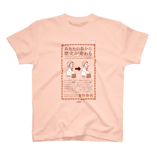 高値の鼻だから…とあきらめていませんか？ スタンダードTシャツ