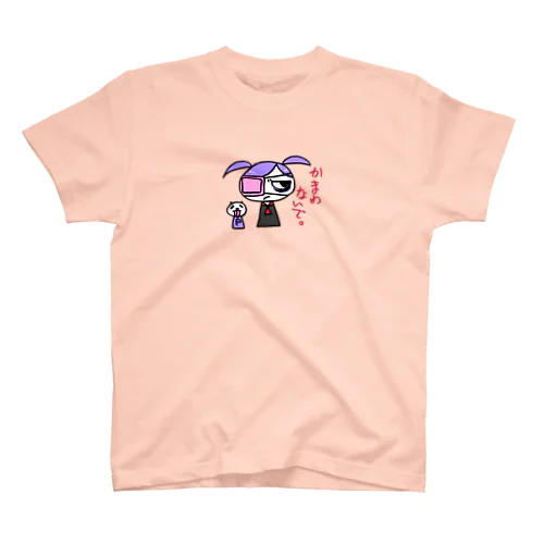 憂鬱妖精ちゃん『かまわないで』 スタンダードTシャツ