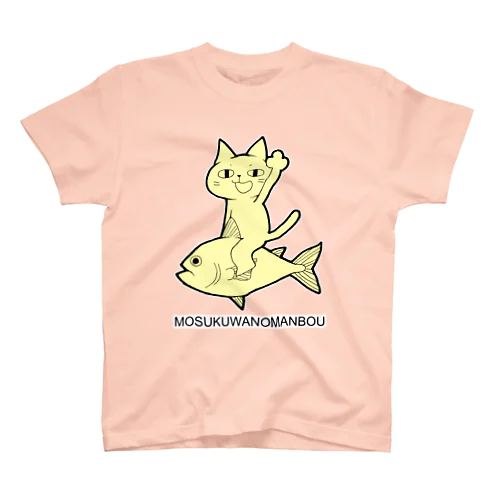 さかにゃ(イエロー) スタンダードTシャツ