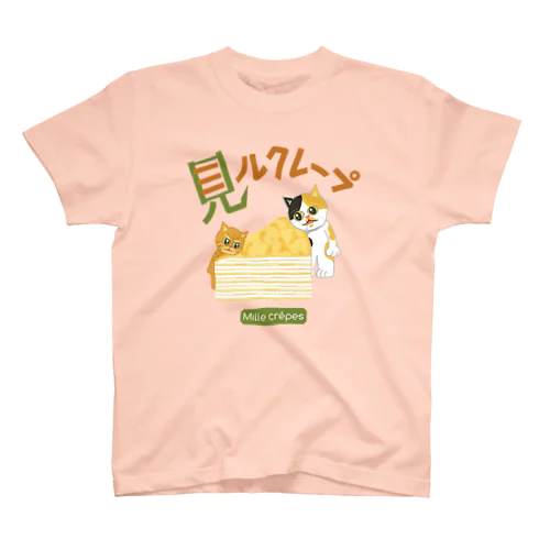 見るクレープ 313 スタンダードTシャツ