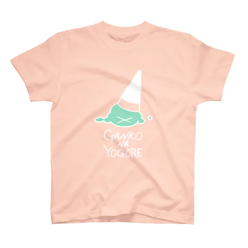 GANKO NA YOGORE mint スタンダードTシャツ