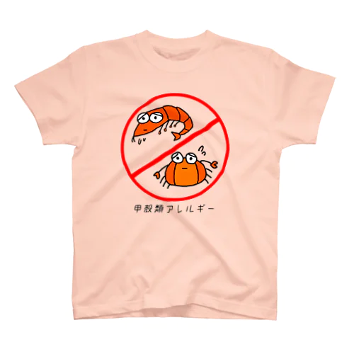 甲殻類アレルギー スタンダードTシャツ