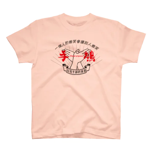 手鳩(Hand-pigeon)［黒］ スタンダードTシャツ