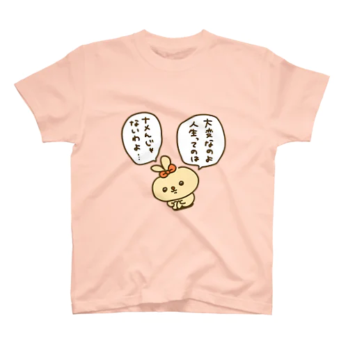 四苦八苦ラブリーちゃん スタンダードTシャツ