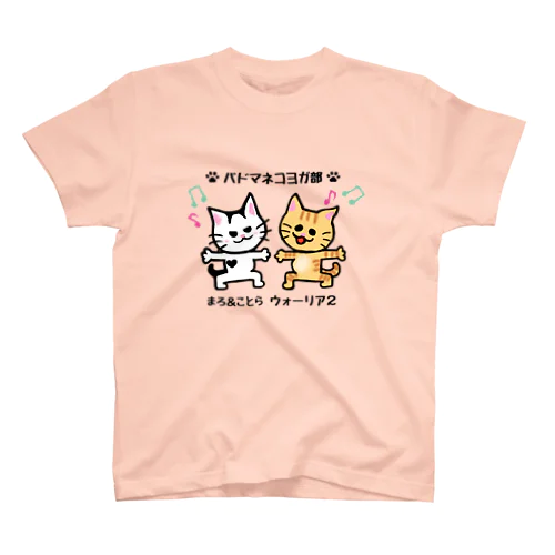 パドマネコヨガ部のまろ＆ことら スタンダードTシャツ