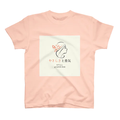 やさしさと勇気でできている。 スタンダードTシャツ