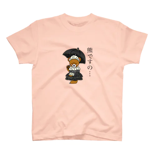 ゴスロリくまちゃん スタンダードTシャツ