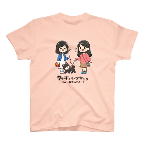 マメシバのつぶやき「ねぇ…散歩しようよ…」（セリフ入り） スタンダードTシャツ