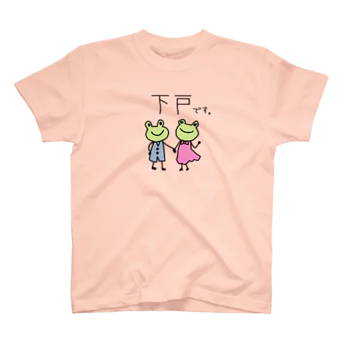 下戸です。 スタンダードTシャツ