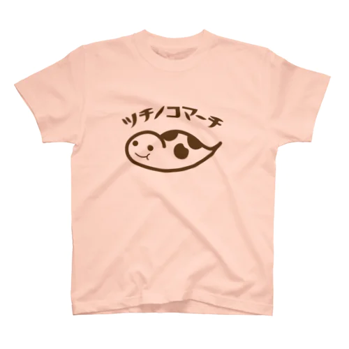 ツチノコちゃん　ブラウン Regular Fit T-Shirt