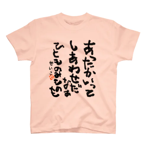 Warmth is happiness. People and drinks. スタンダードTシャツ