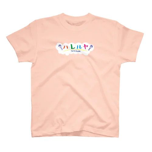 ハレルヤ―！！！ スタンダードTシャツ