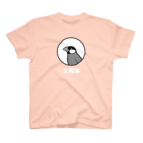 文鳥派(桜)白文字 Regular Fit T-Shirt