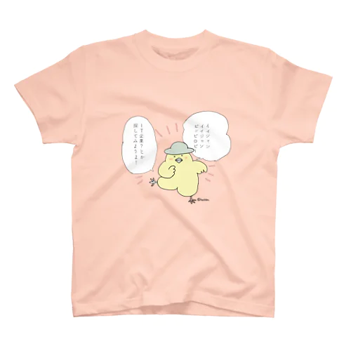 近所のPさん スタンダードTシャツ