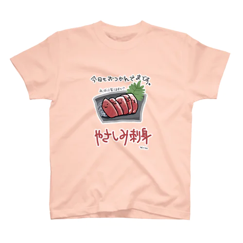 やさしみ刺身 スタンダードTシャツ