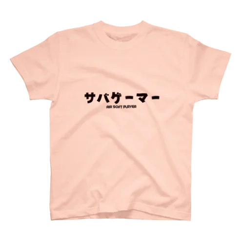 サバゲーマー  Airsoft Player スタンダードTシャツ