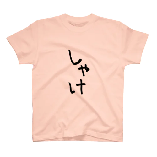 しゃけ好きのTシャツ Regular Fit T-Shirt