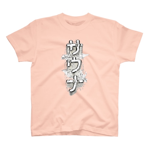 サウナ（ユートピア） Regular Fit T-Shirt
