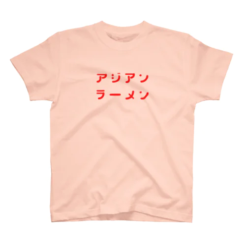 アジアンラーメン スタンダードTシャツ