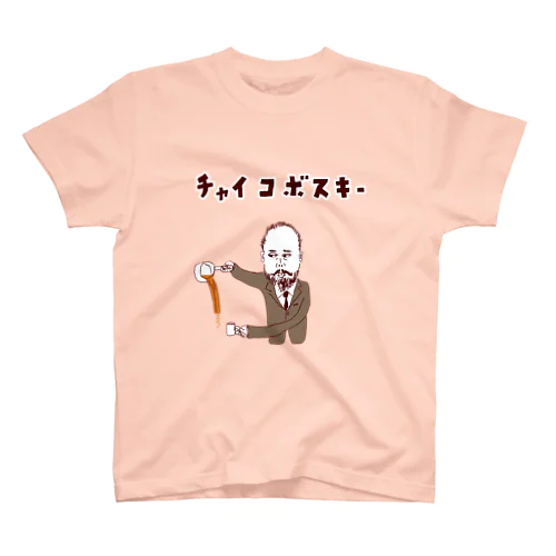 ユーモアダジャレデザイン「チャイコボスキー」 Regular Fit T-Shirt