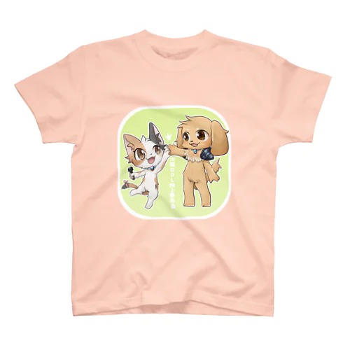 犬猫QOL向上委員会<なかよし> スタンダードTシャツ