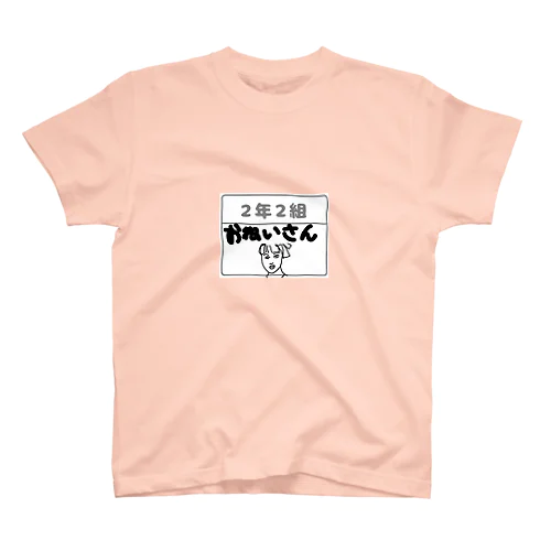 おねいさんのゼッケン スタンダードTシャツ