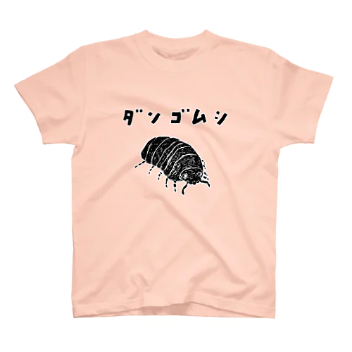 この春おススメデザイン！「ダンゴムシ」 Regular Fit T-Shirt