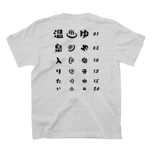 [★バック] 温泉入りたい(ブラック)【視力検査表パロディ】 Regular Fit T-Shirt