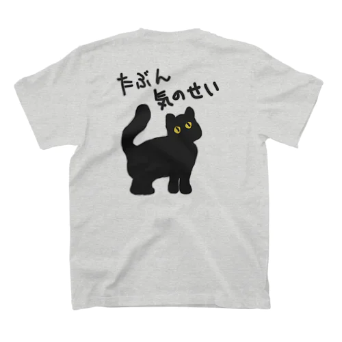 【バックプリント】たぶん気のせい【黒猫】 スタンダードTシャツ