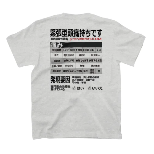 緊張型頭痛持ちです・ライトカラー スタンダードTシャツ