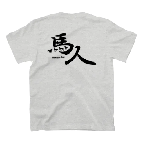 馬人Ｂ・うまんちゅＢタイプ Regular Fit T-Shirt