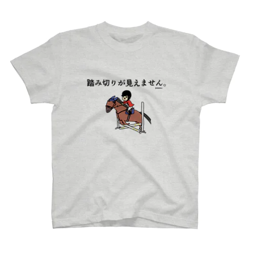 踏み切りが見えません　黒 スタンダードTシャツ