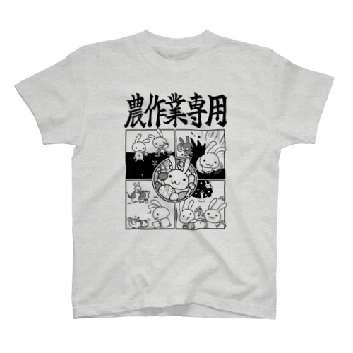 農作業専用 スタンダードTシャツ