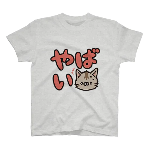 あつこのやばいTシャツ スタンダードTシャツ