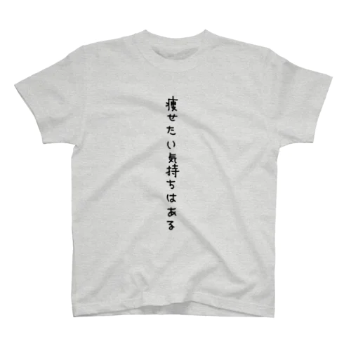 痩せたい気持ちはある Regular Fit T-Shirt