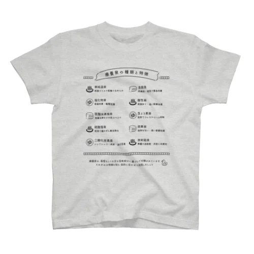 療養泉の種類と特徴（黒・前面） Regular Fit T-Shirt