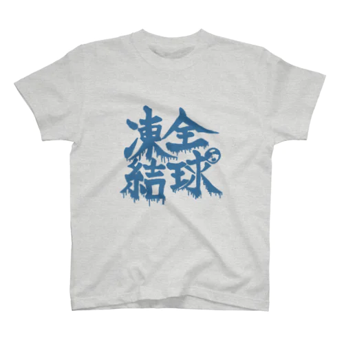 全球凍結 Regular Fit T-Shirt