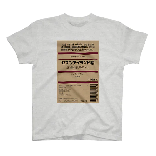 せぶんあいらんど　ゆい スタンダードTシャツ