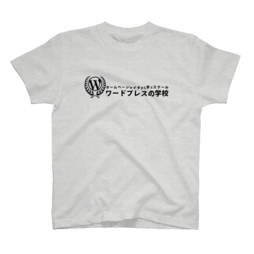 ワードプレスの学校オフィシャル スタンダードTシャツ